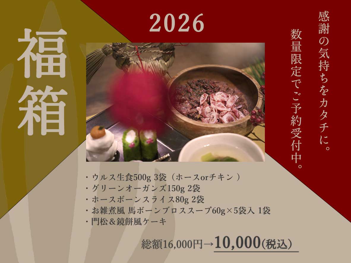 クロムエルシェイク 犬 生食