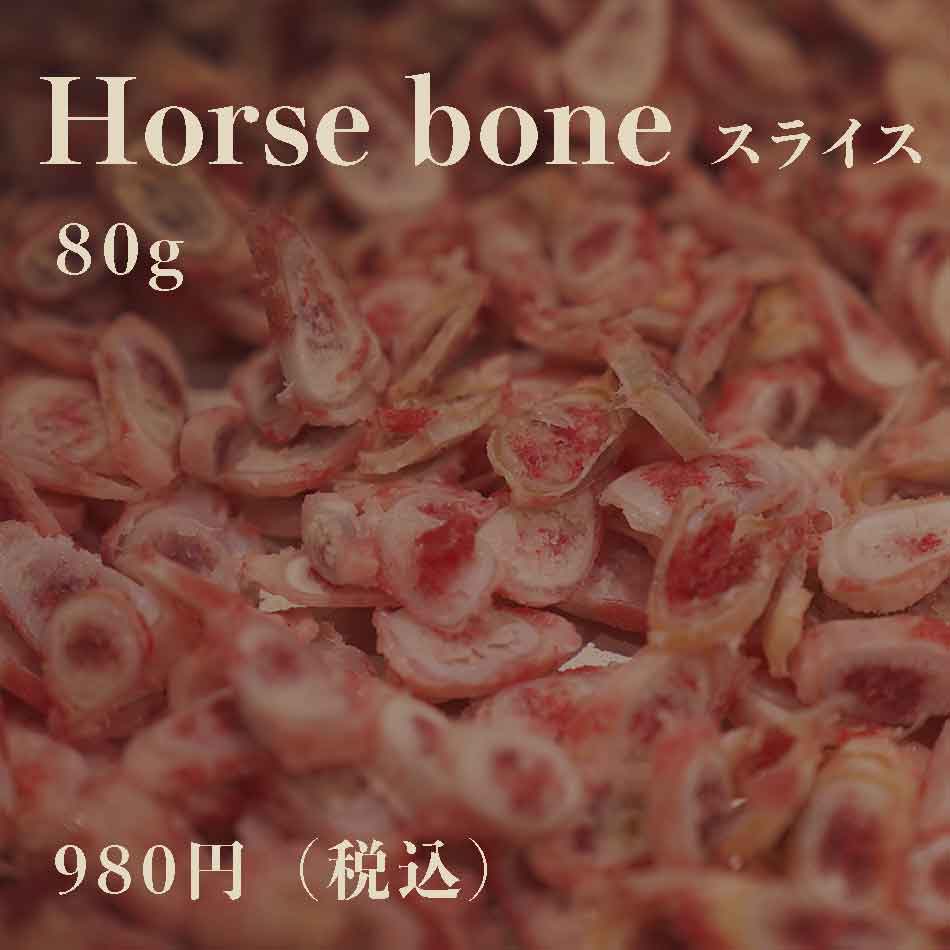 ウルス　ホースボーンソフト