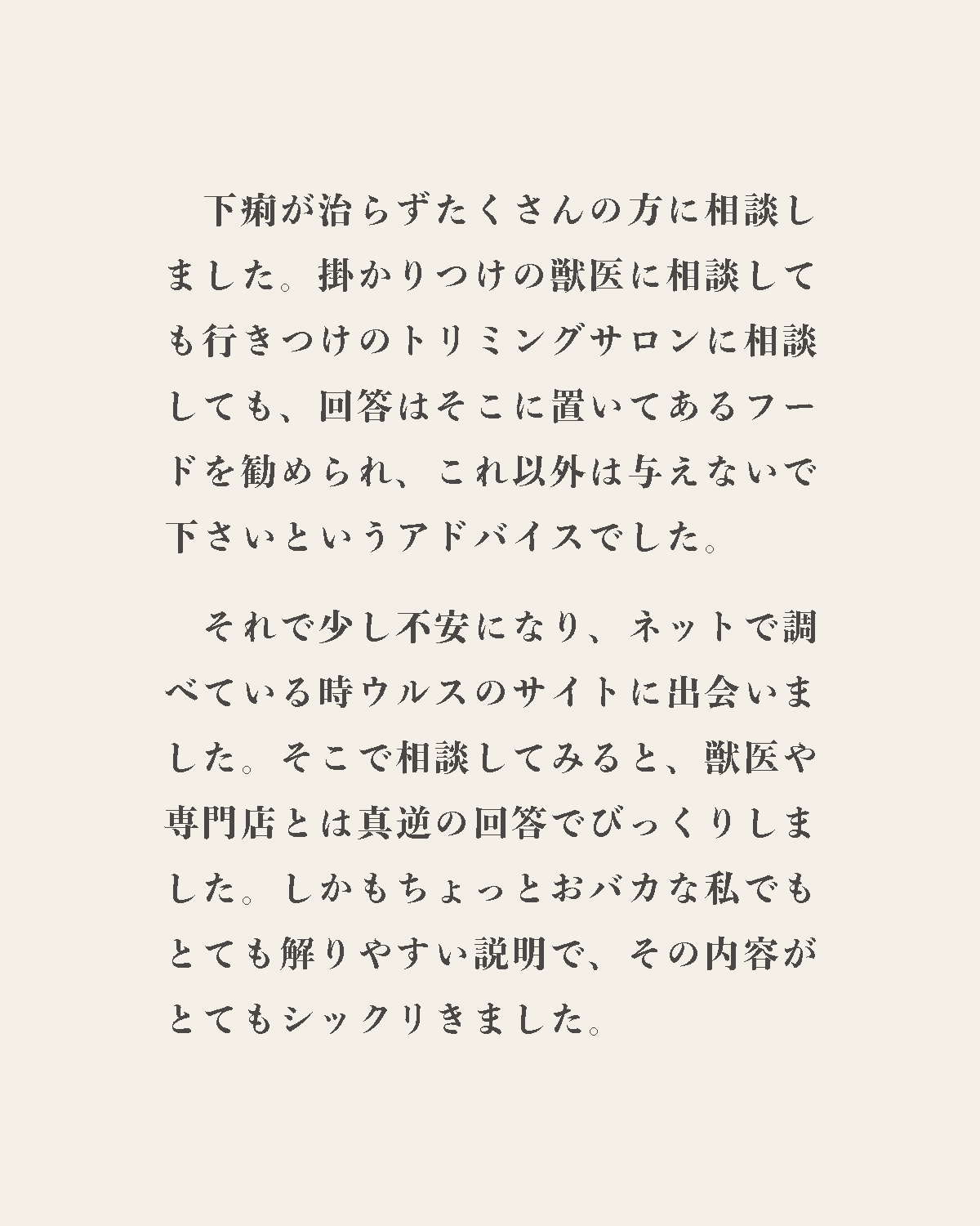 発酵野草ドッグフードウルス