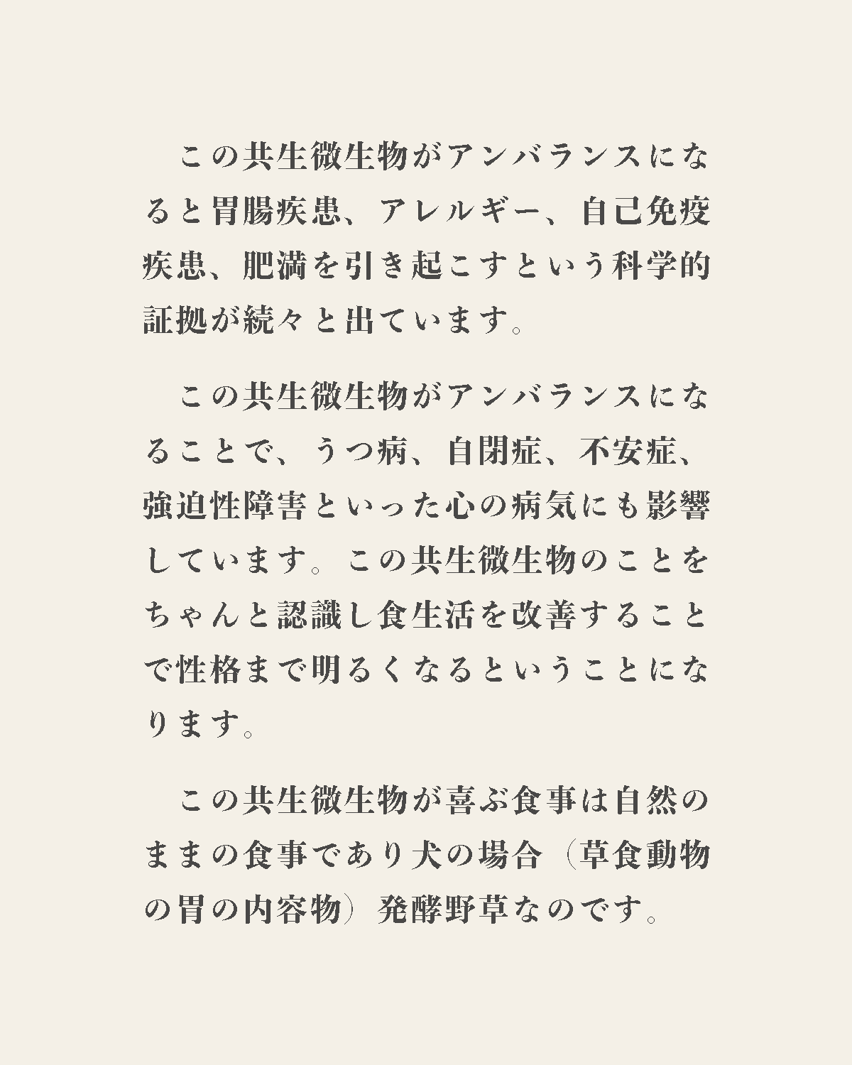 発酵野草ドッグフードウルス