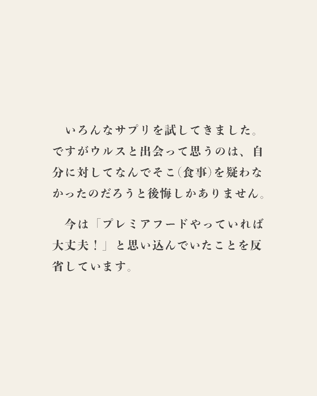 発酵野草ドッグフードウルス