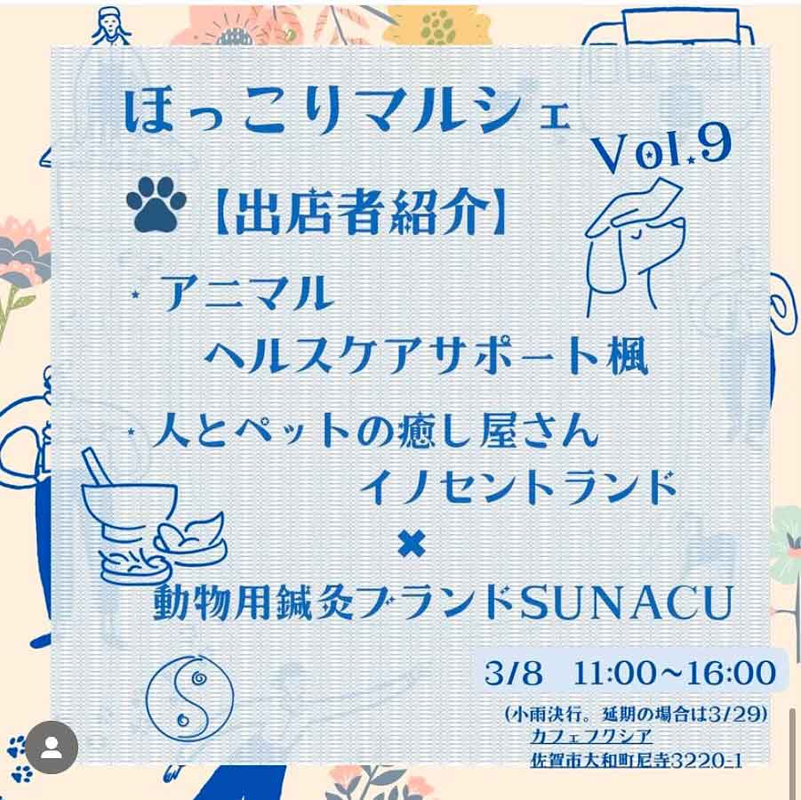 アニマルヘルスケアサポート楓